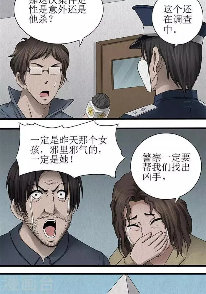 第38话 第15页