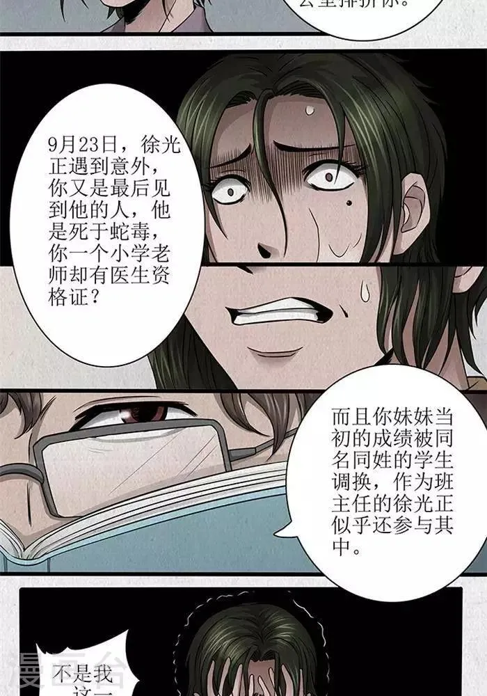 第43话 第5页