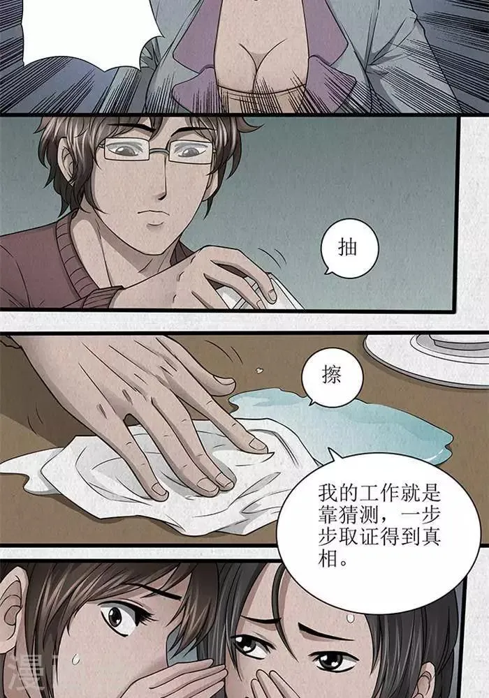 第43话 第8页