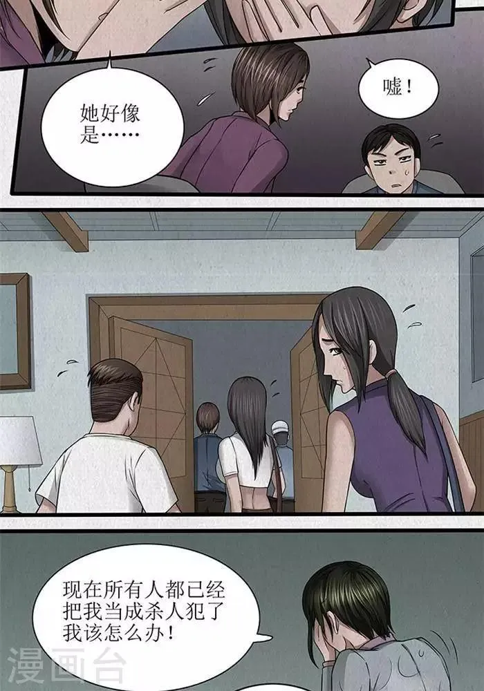 第43话 第9页