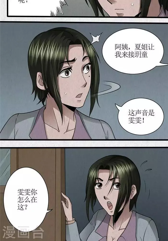 第47话 第6页