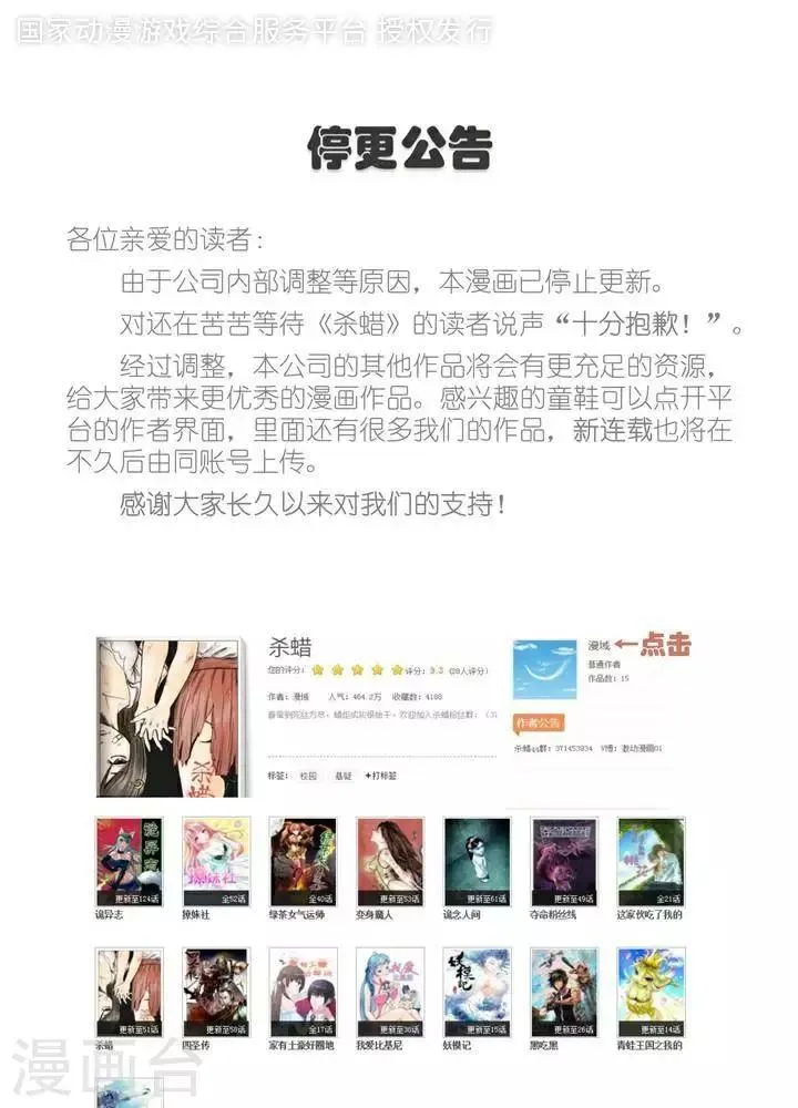 停更通知 第1页