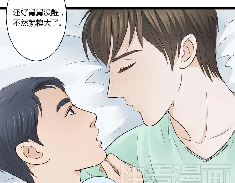 第9话 开不了口 第3页