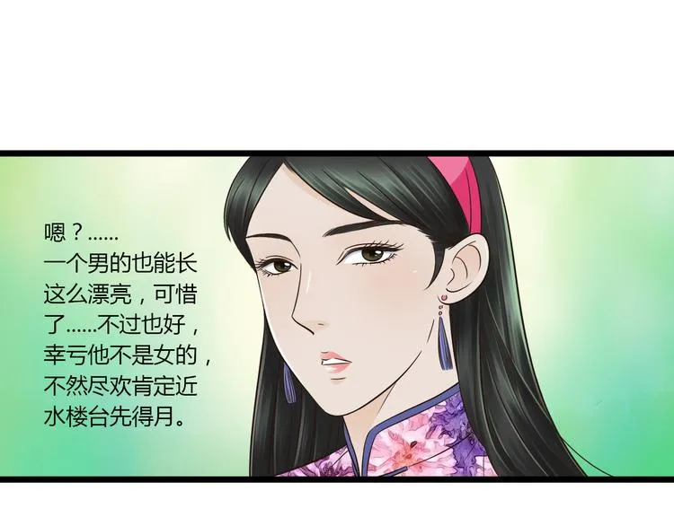 第9话 开不了口 第24页