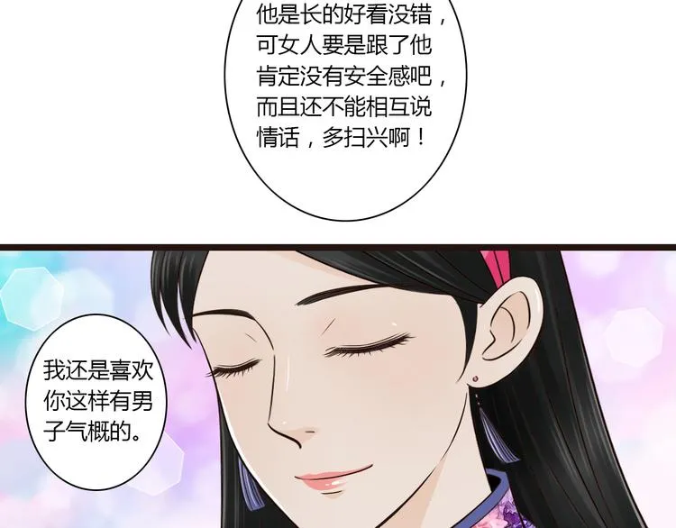 第9话 开不了口 第32页