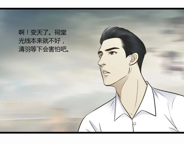 第8话 对不起，舅舅 第2页