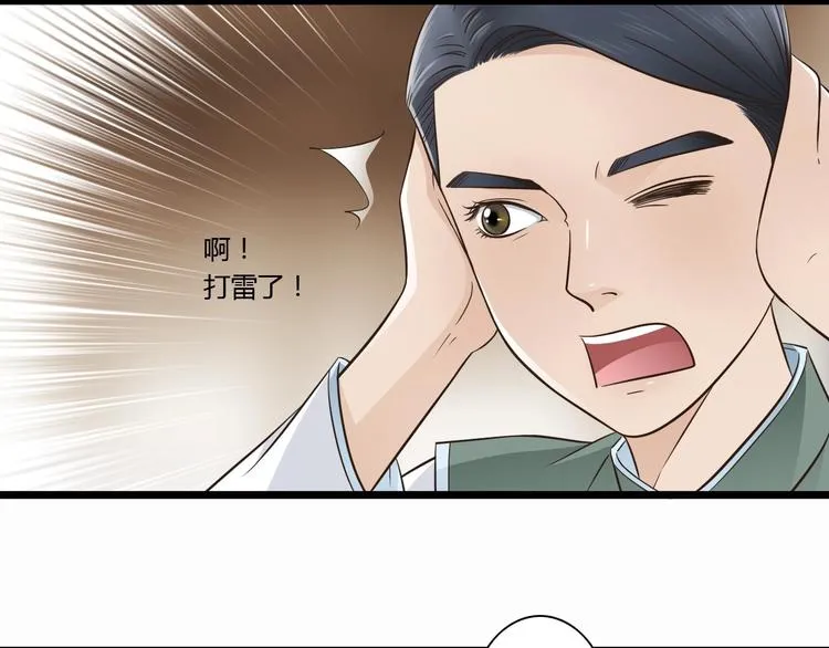 第8话 对不起，舅舅 第5页