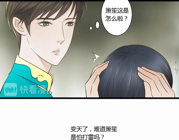 第8话 对不起，舅舅 第6页