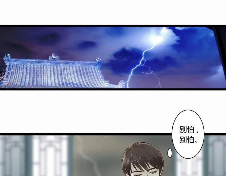 第8话 对不起，舅舅 第8页