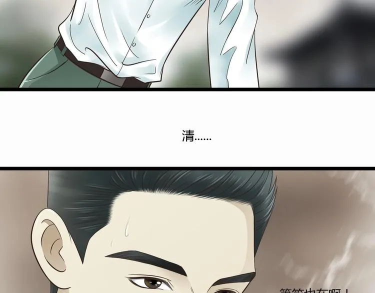 第8话 对不起，舅舅 第11页