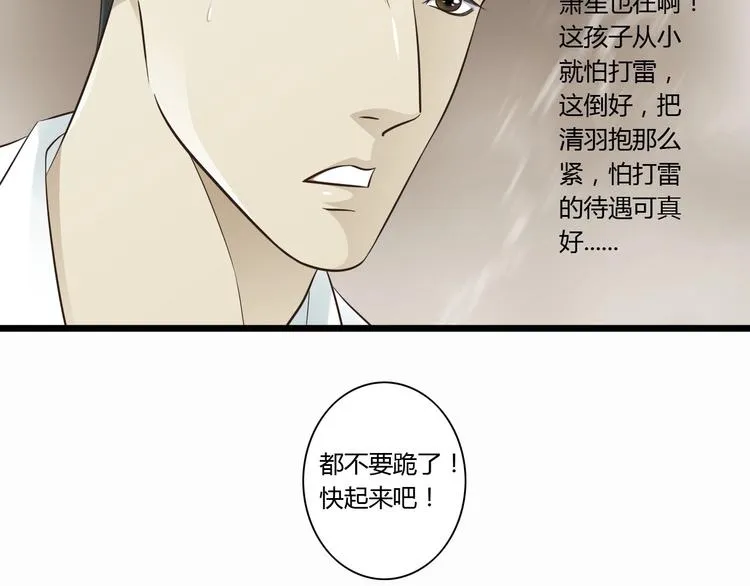 第8话 对不起，舅舅 第12页