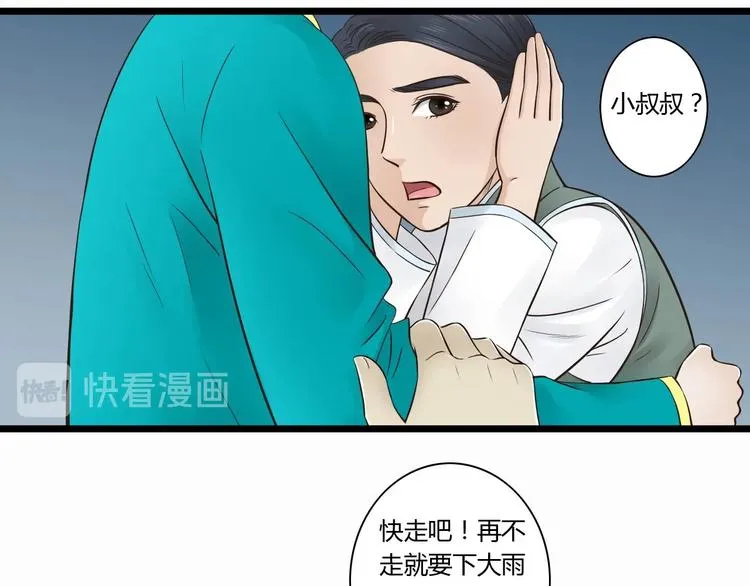 第8话 对不起，舅舅 第13页