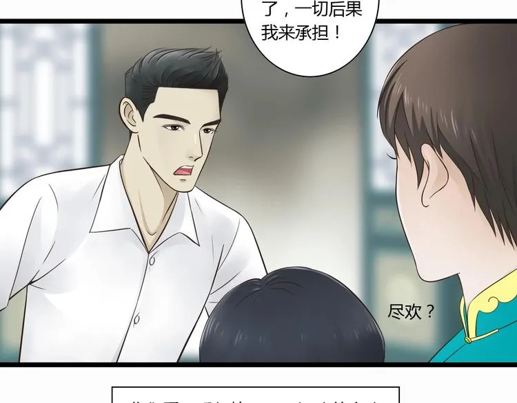 第8话 对不起，舅舅 第14页