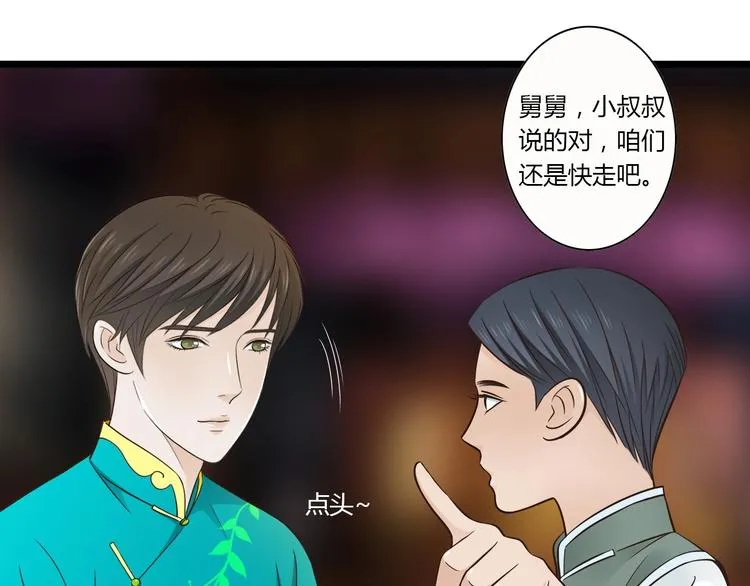 第8话 对不起，舅舅 第17页