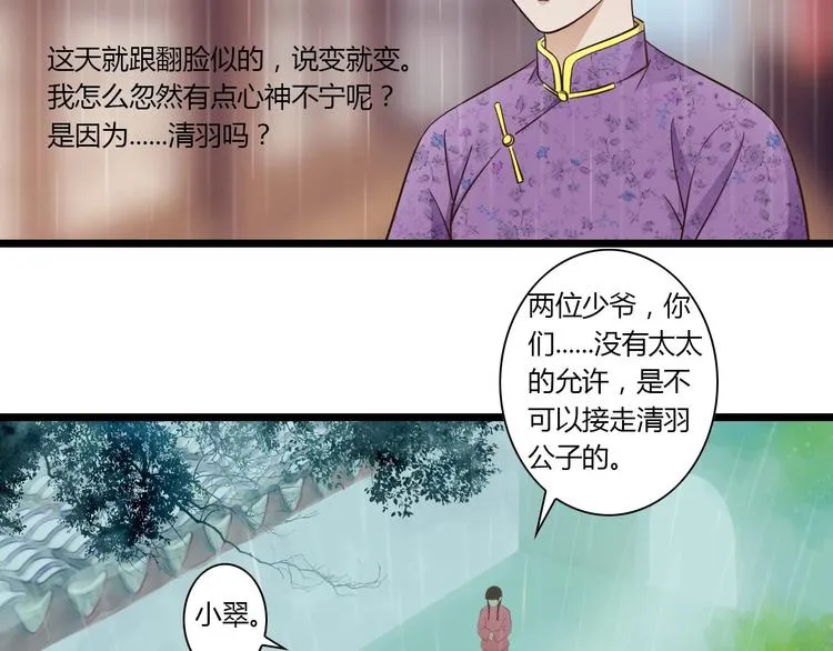 第8话 对不起，舅舅 第21页