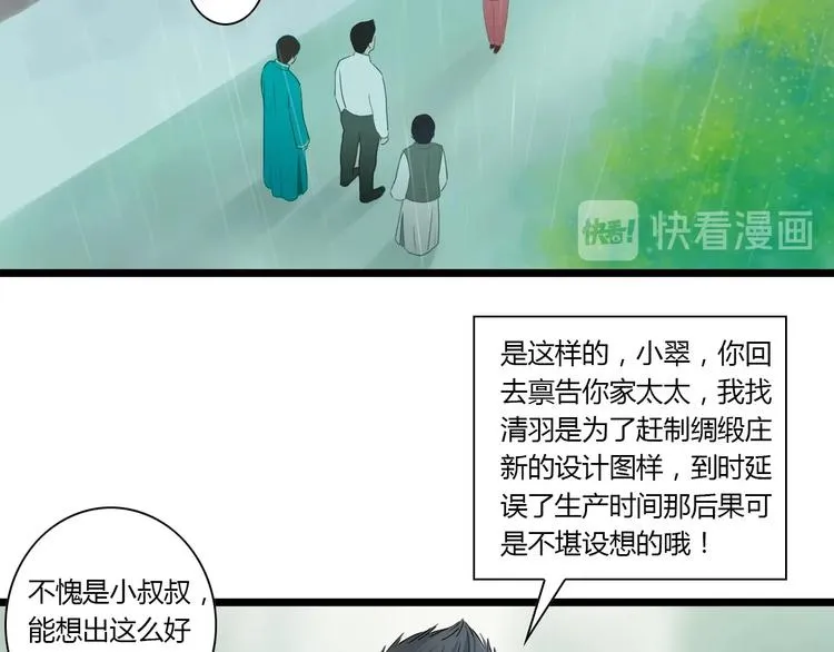 第8话 对不起，舅舅 第22页