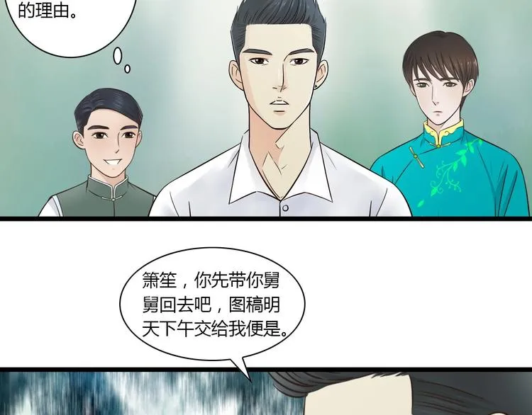 第8话 对不起，舅舅 第23页