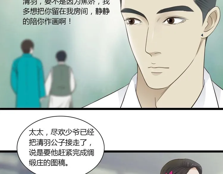 第8话 对不起，舅舅 第25页