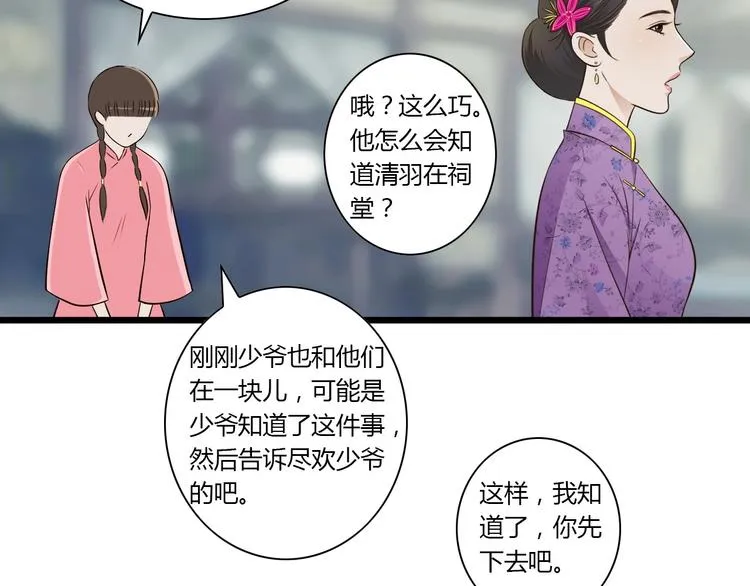 第8话 对不起，舅舅 第26页