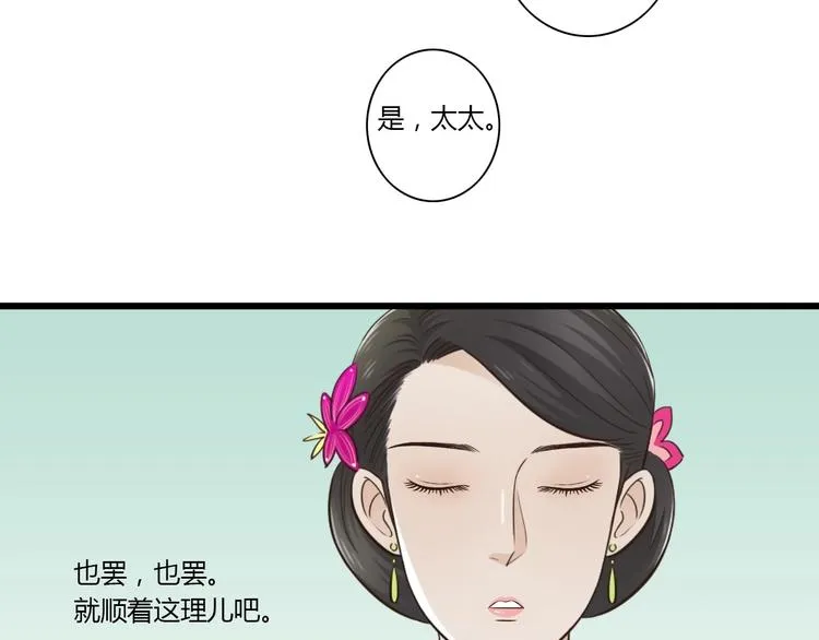 第8话 对不起，舅舅 第27页