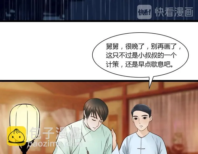 第8话 对不起，舅舅 第29页