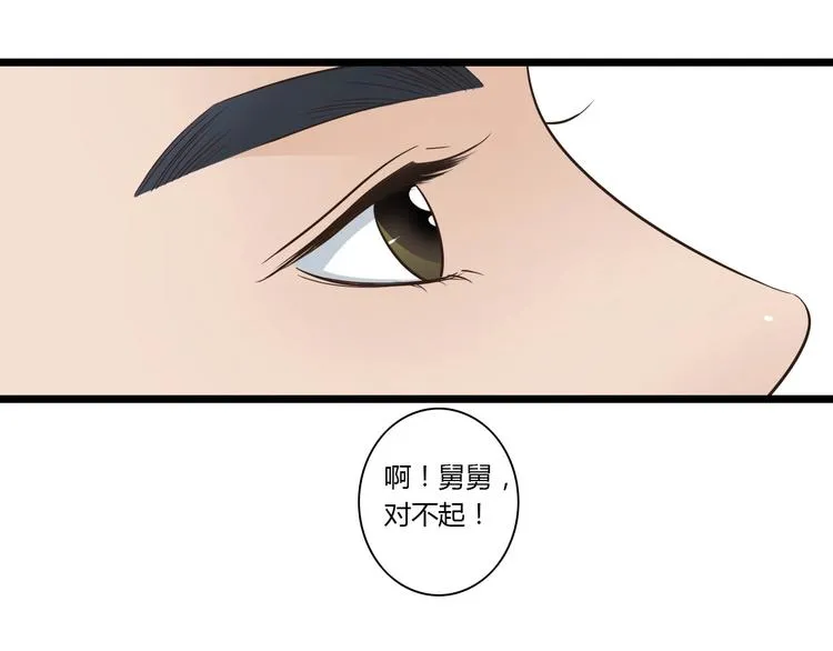 第8话 对不起，舅舅 第40页