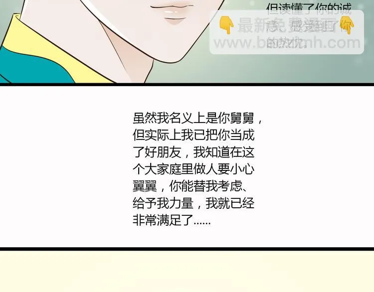 第7话 你想不想我啊~ 第16页