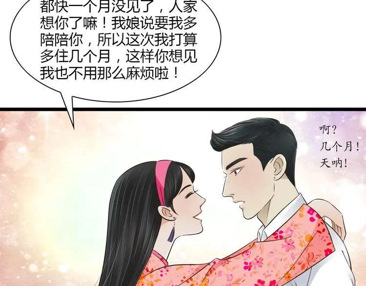 第7话 你想不想我啊~ 第24页