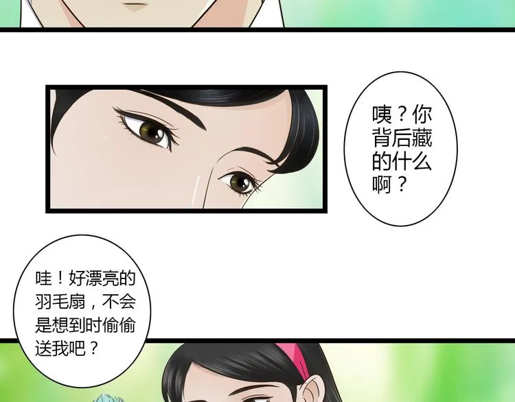 第7话 你想不想我啊~ 第26页