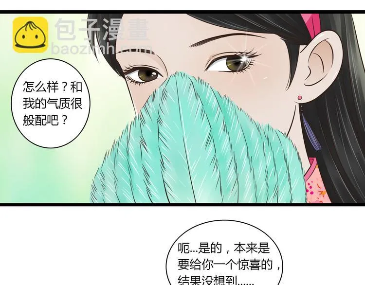 第7话 你想不想我啊~ 第28页