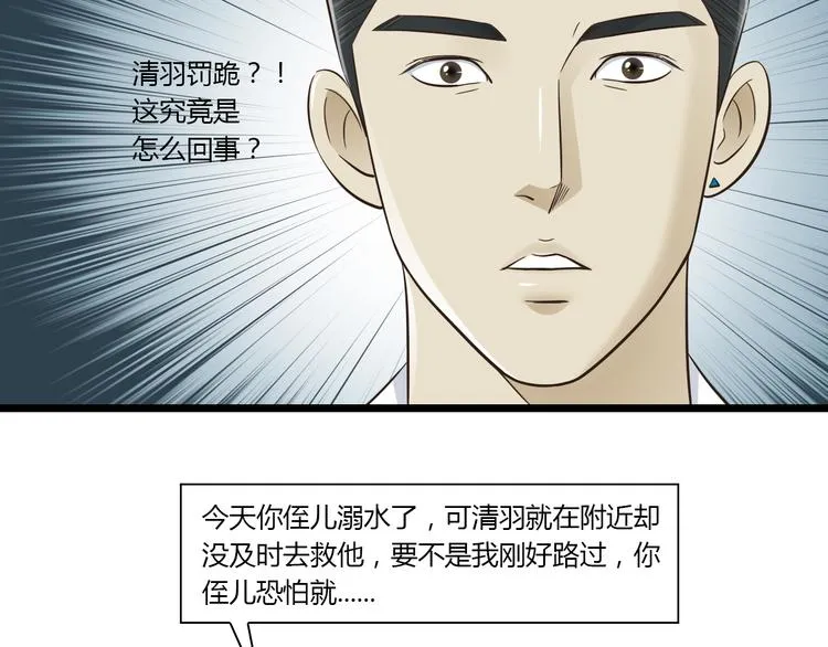 第7话 你想不想我啊~ 第30页