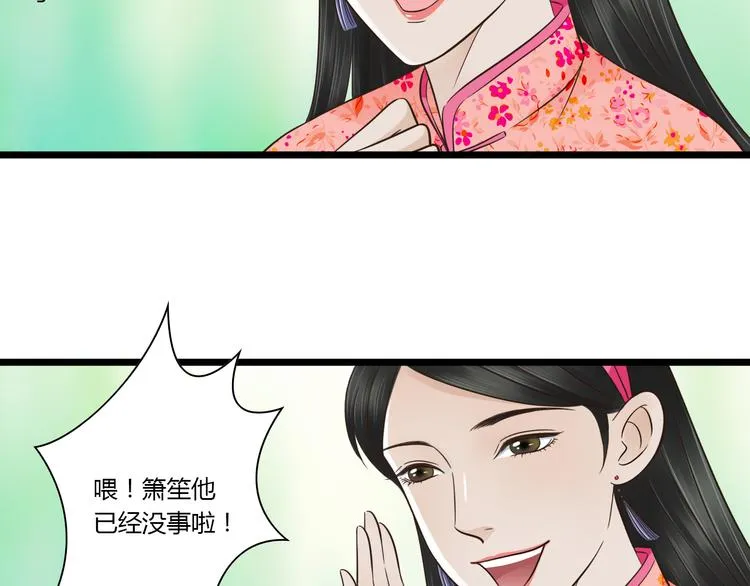 第7话 你想不想我啊~ 第35页