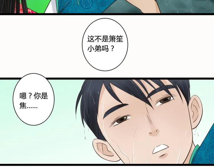第6话 你去跪着吧 第11页