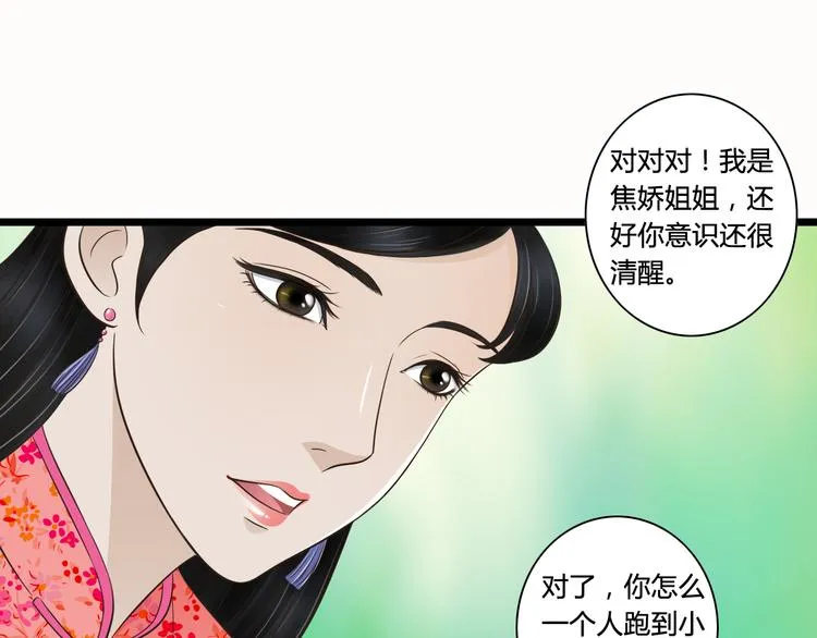 第6话 你去跪着吧 第12页
