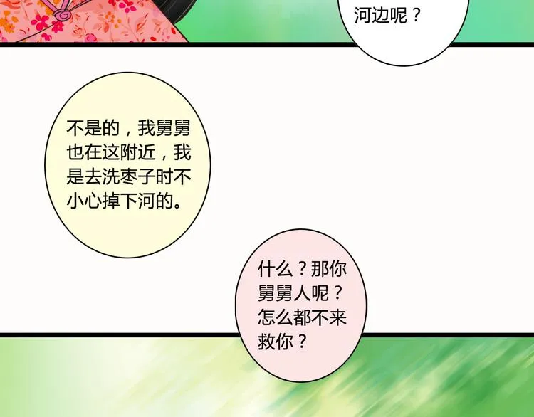 第6话 你去跪着吧 第13页