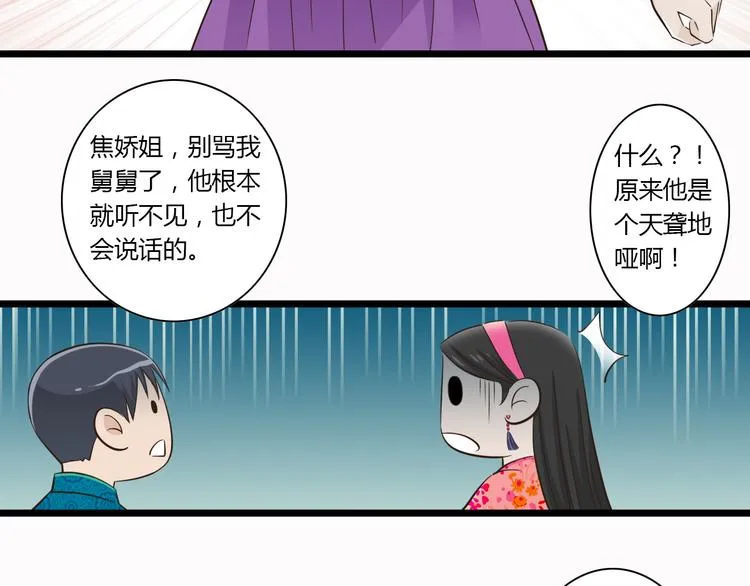 第6话 你去跪着吧 第23页