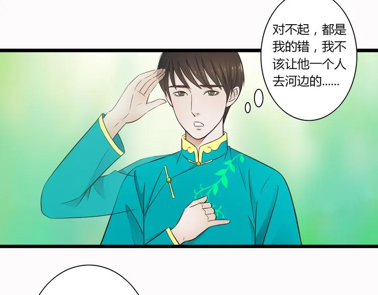 第6话 你去跪着吧 第24页