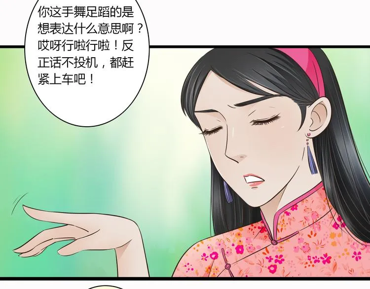第6话 你去跪着吧 第25页