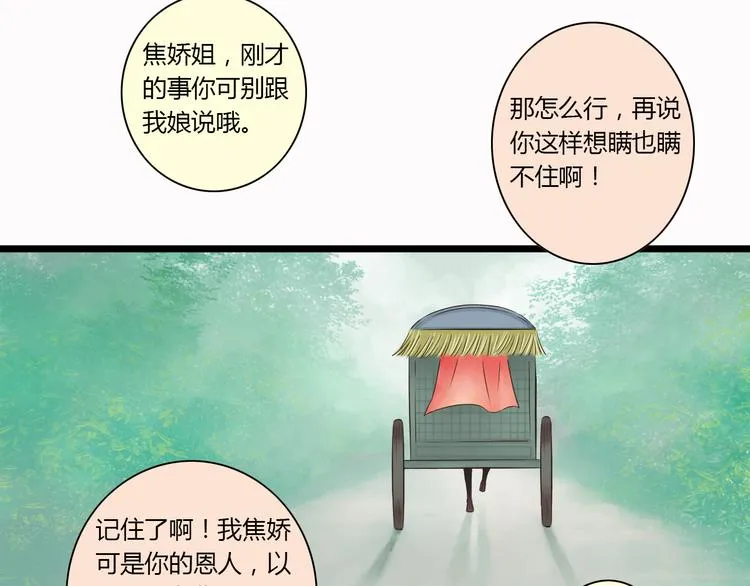第6话 你去跪着吧 第26页