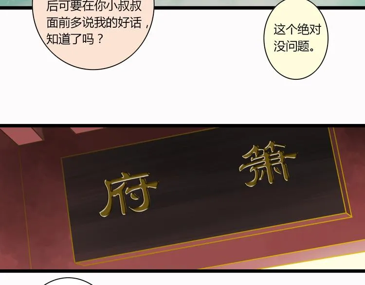 第6话 你去跪着吧 第27页
