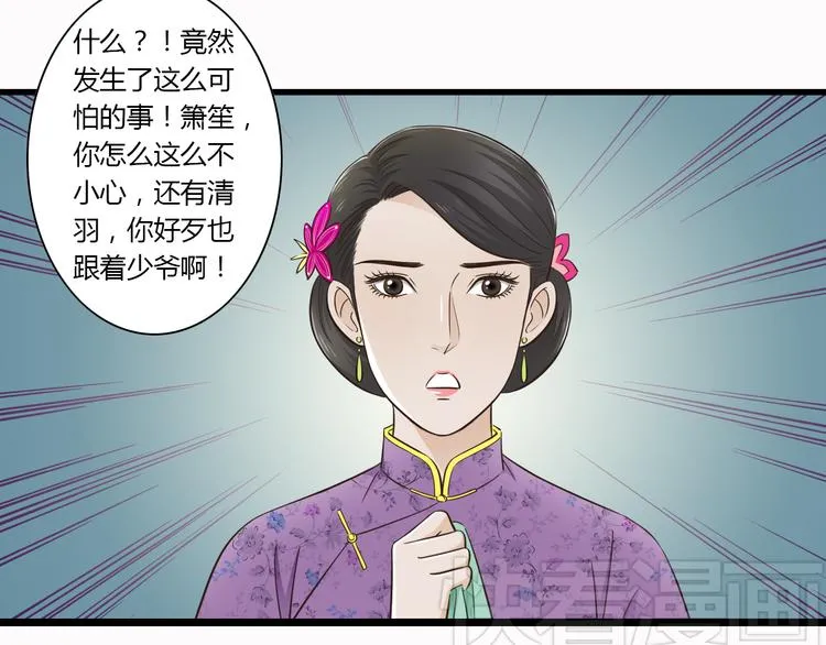 第6话 你去跪着吧 第28页