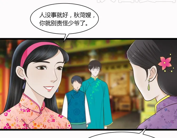 第6话 你去跪着吧 第29页