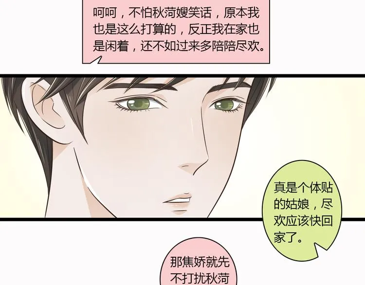 第6话 你去跪着吧 第32页