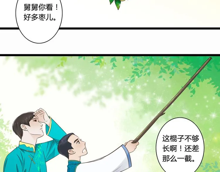 第5话 外甥溺水生命垂危！ 第20页