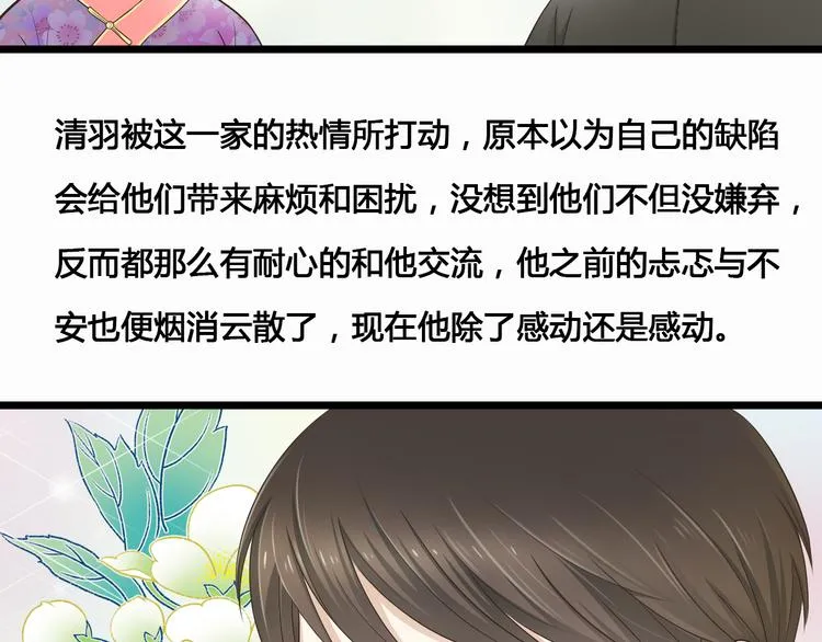 第4话 我陪着舅舅 第7页