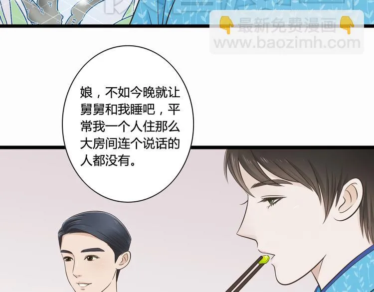 第4话 我陪着舅舅 第9页
