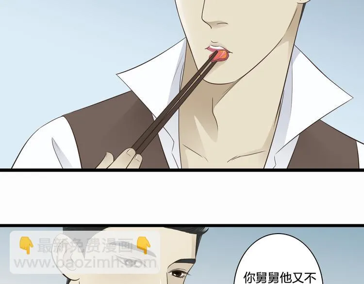 第4话 我陪着舅舅 第11页