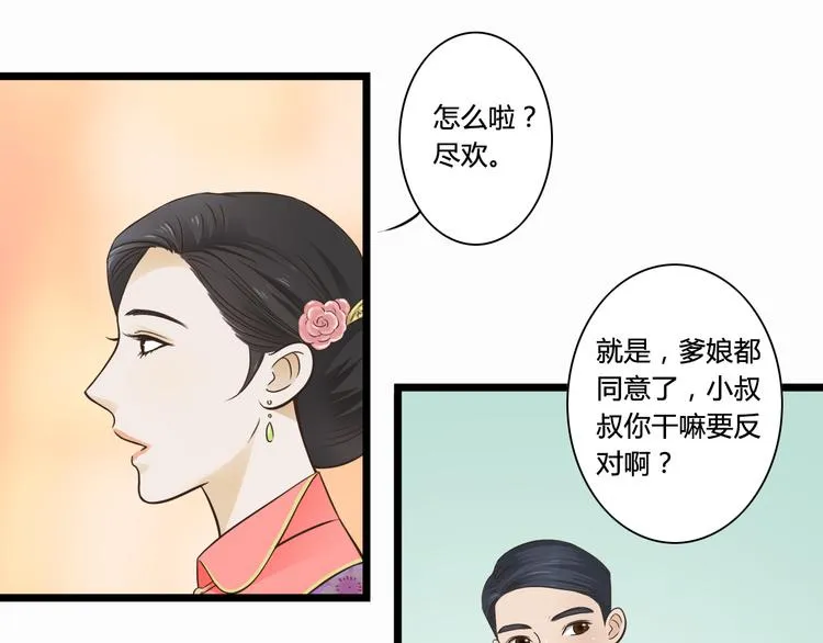 第4话 我陪着舅舅 第18页
