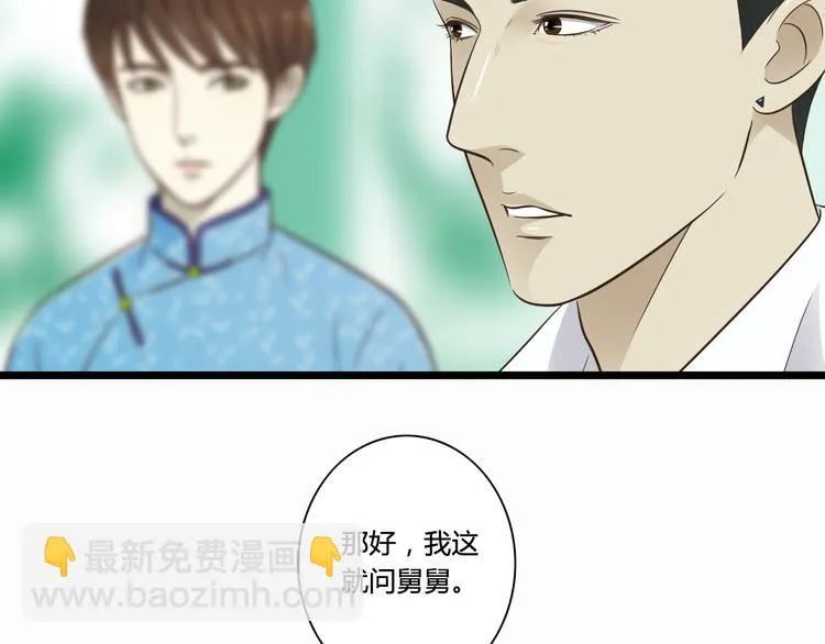 第4话 我陪着舅舅 第20页