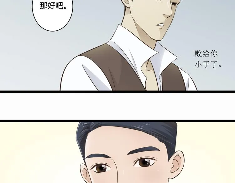 第4话 我陪着舅舅 第24页